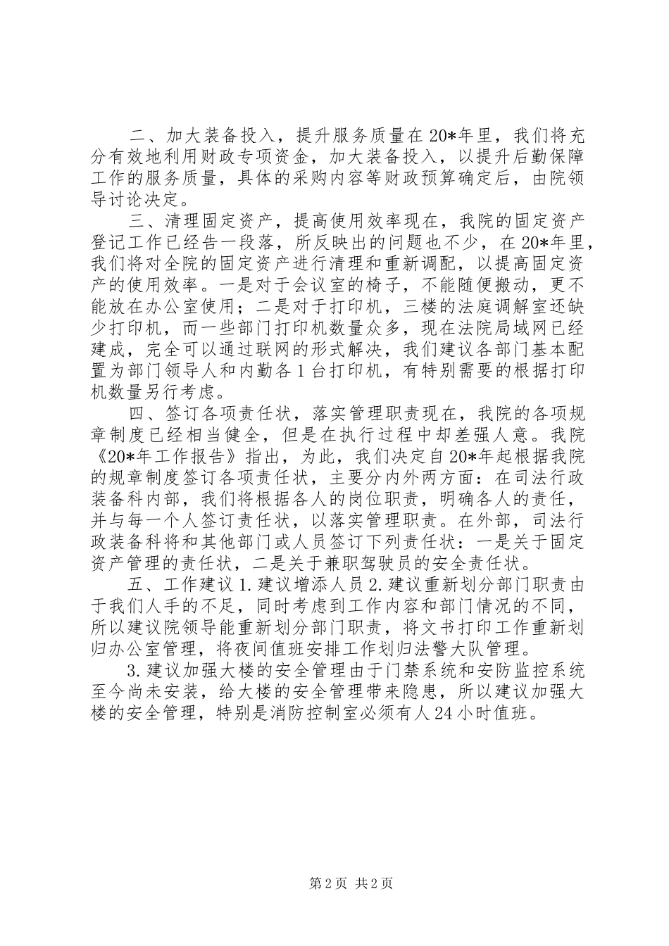 2024年司法行政实施工作计划_第2页