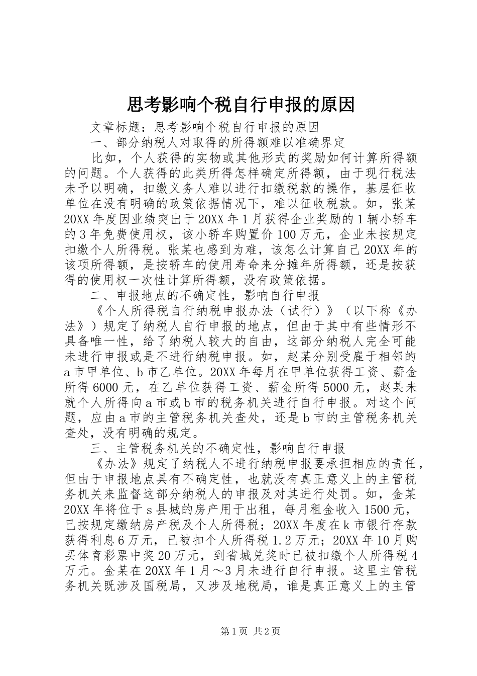 2024年思考影响个税自行申报的原因_第1页