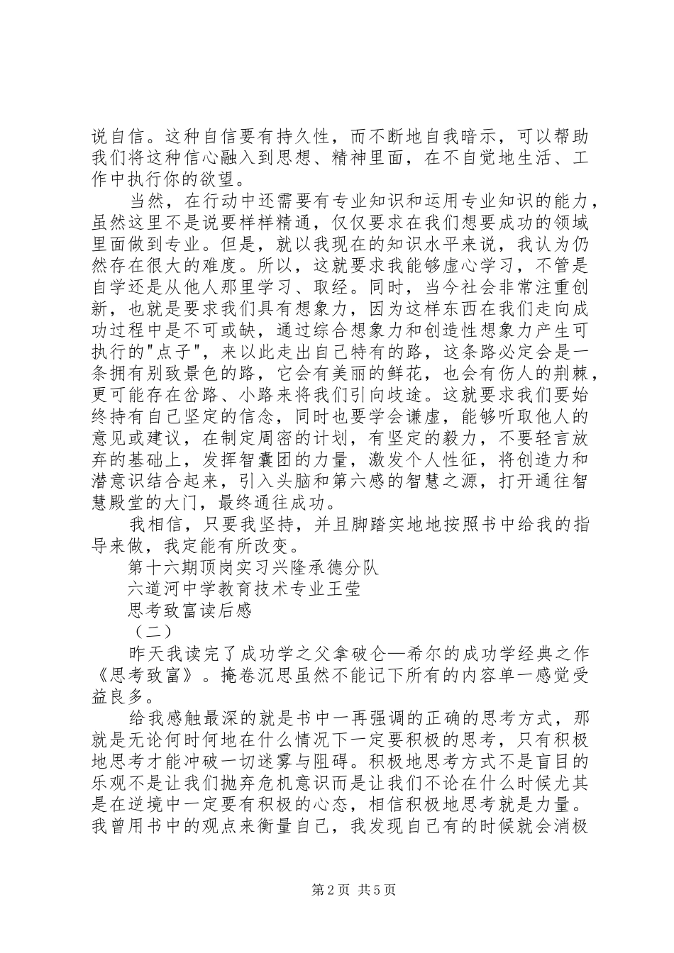 2024年思考致富读后感_第2页