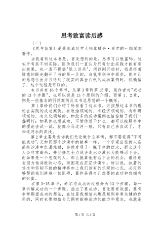 2024年思考致富读后感