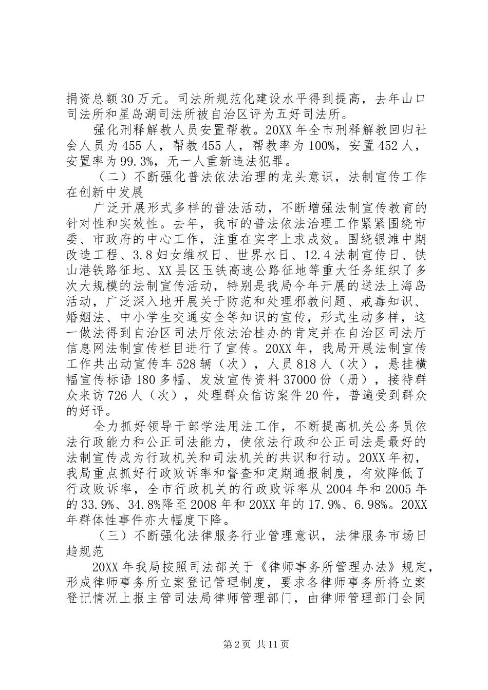 2024年司法行政厅局长会议致辞_第2页