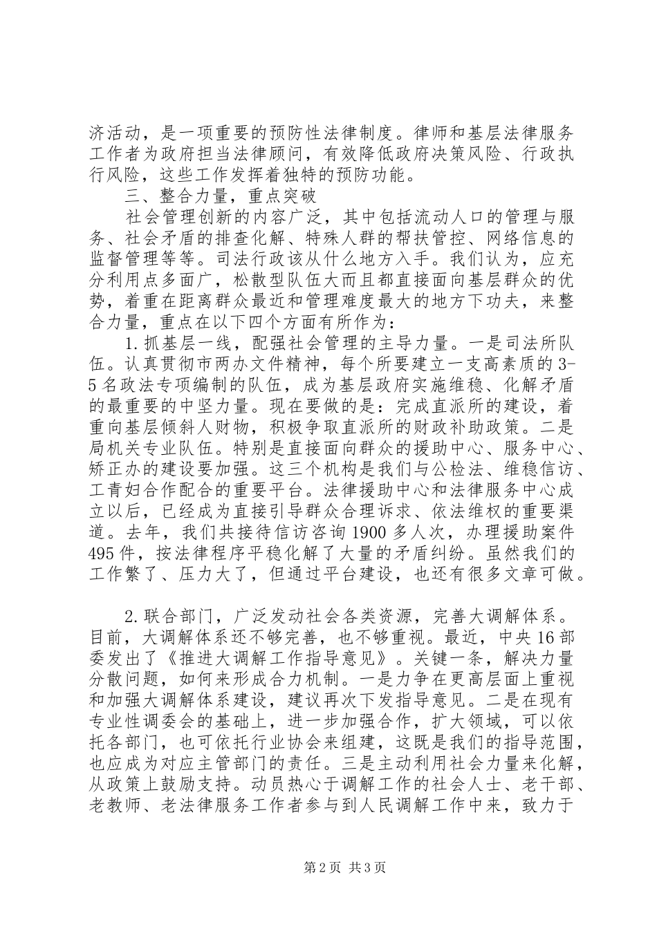 2024年司法行政推动社会管理创新经验交流_第2页