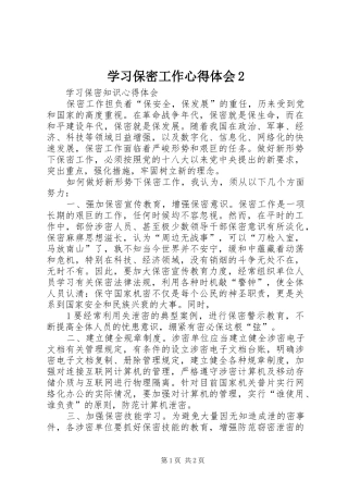 2024年学习保密工作心得体会