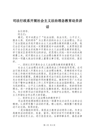 2024年司法行政系开展社会主义法治理念教育动员致辞