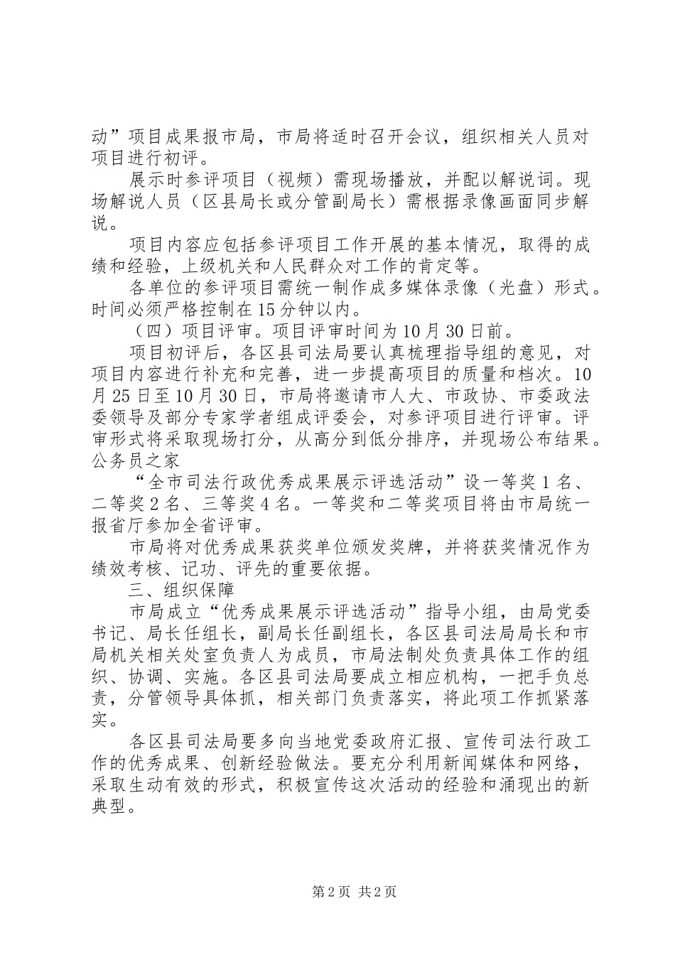 2024年司法行政系统成果评选实施方案_第2页