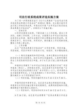 2024年司法行政系统成果评选实施方案