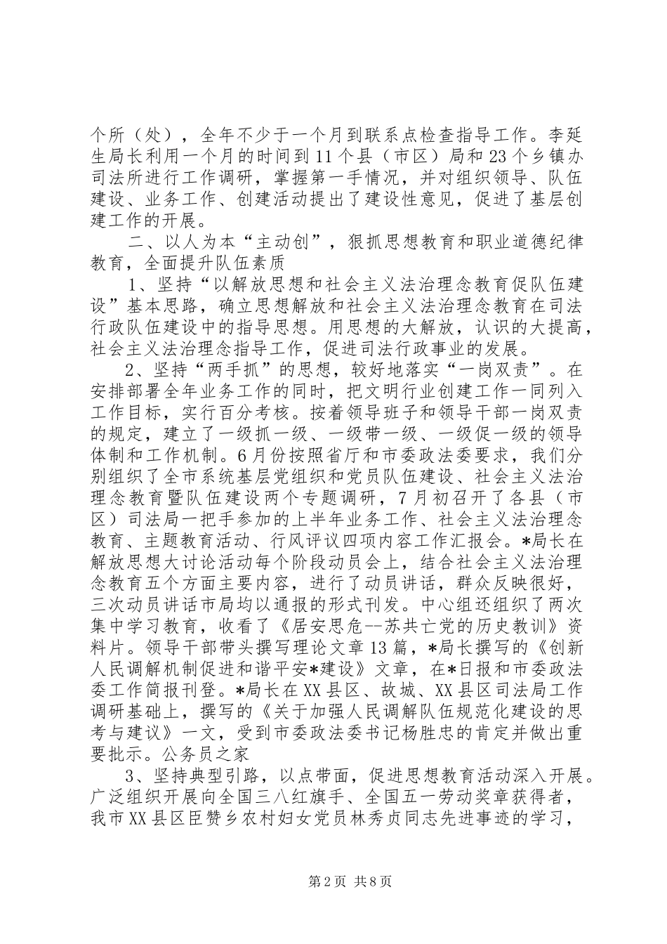 2024年司法行政系统创建文明行业活动工作总结_第2页