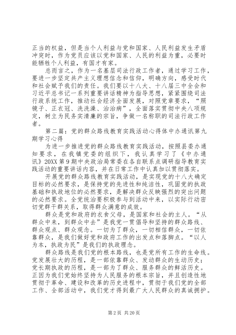 2024年司法行政系统党的群众路线教育实践活动心得体_第2页