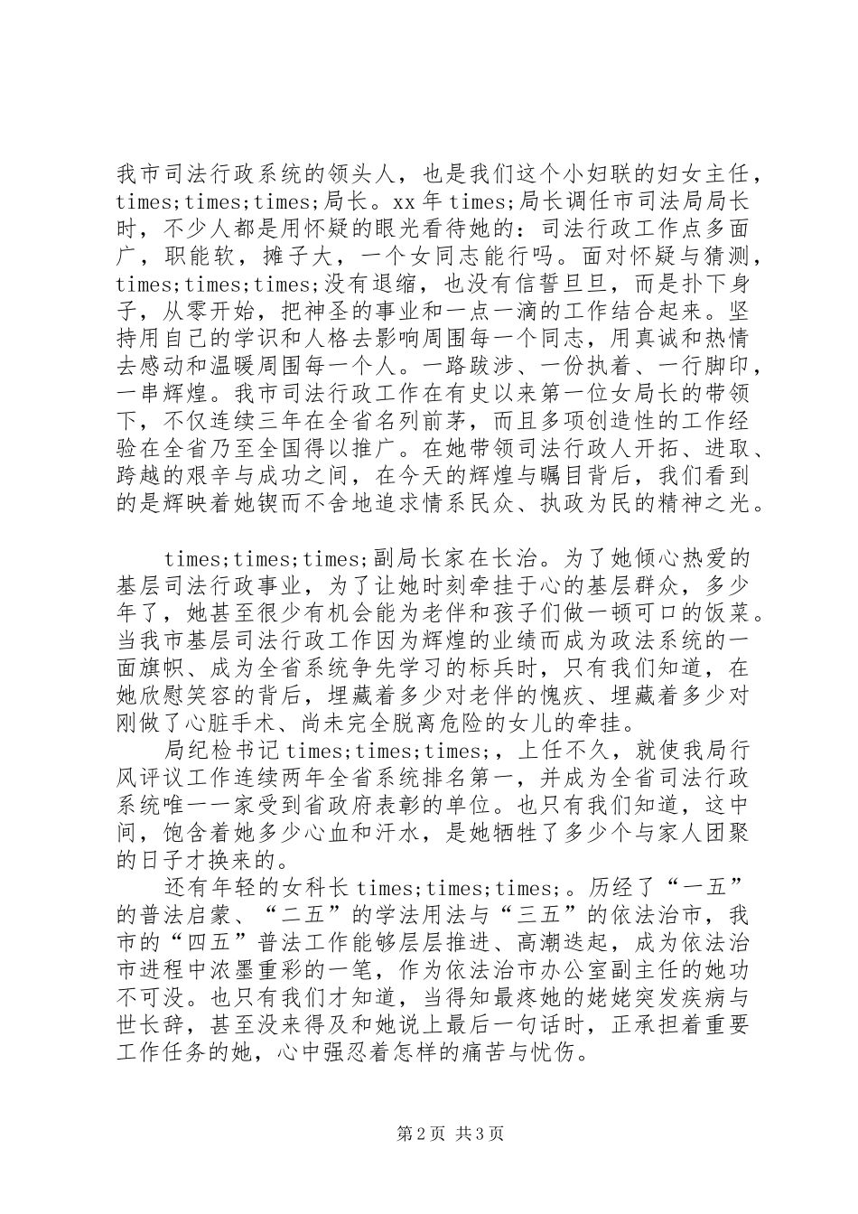 2024年司法行政系统党员先进事迹演讲稿甘守清贫写_第2页