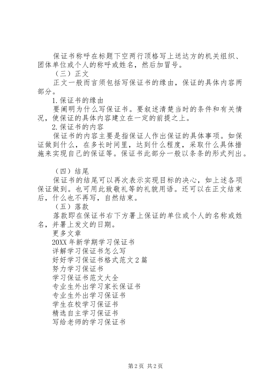 2024年学习保证书写作方法_第2页