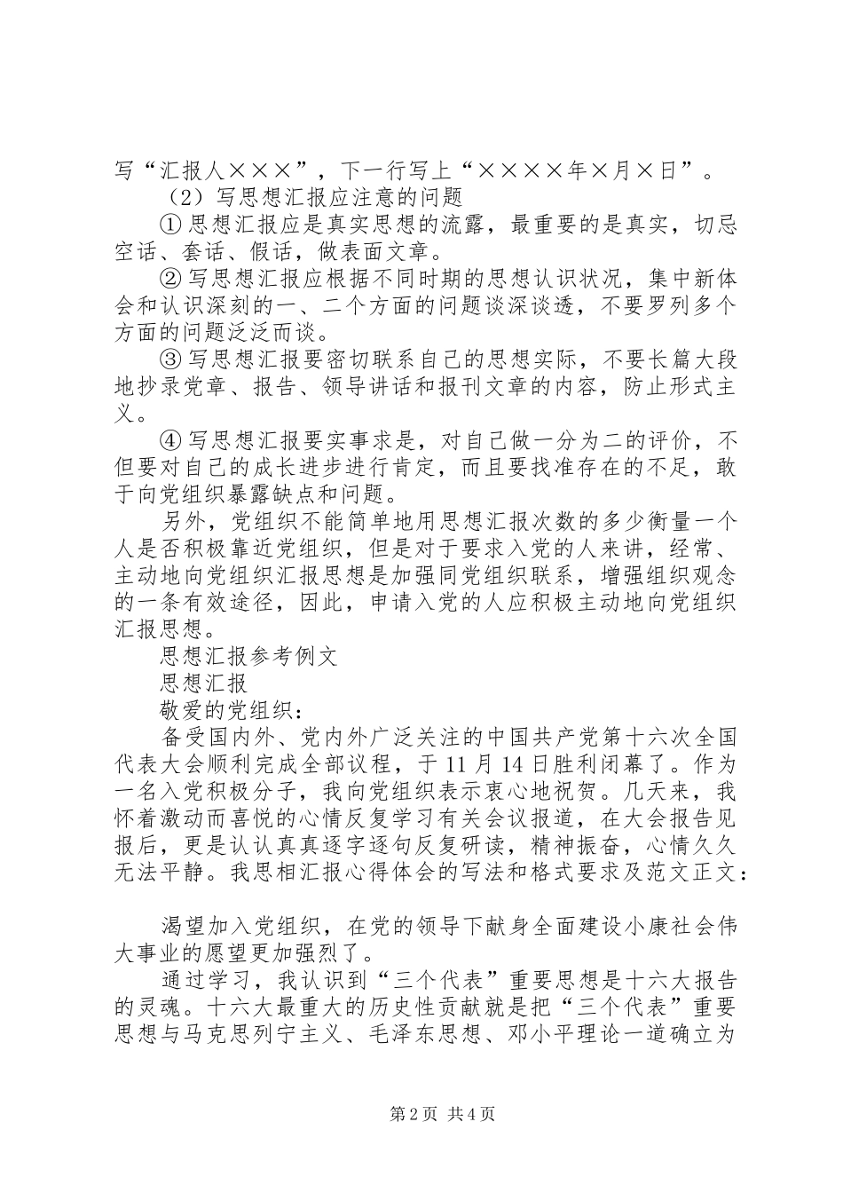 2024年思相汇报心得体会的写作技巧_第2页