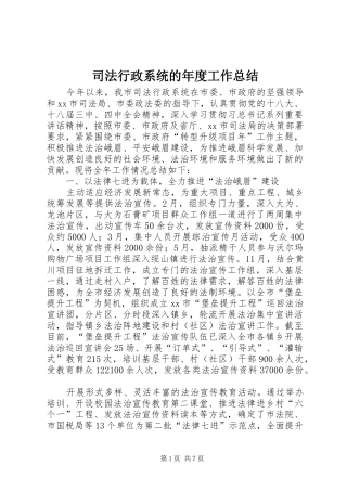 2024年司法行政系统的年度工作总结