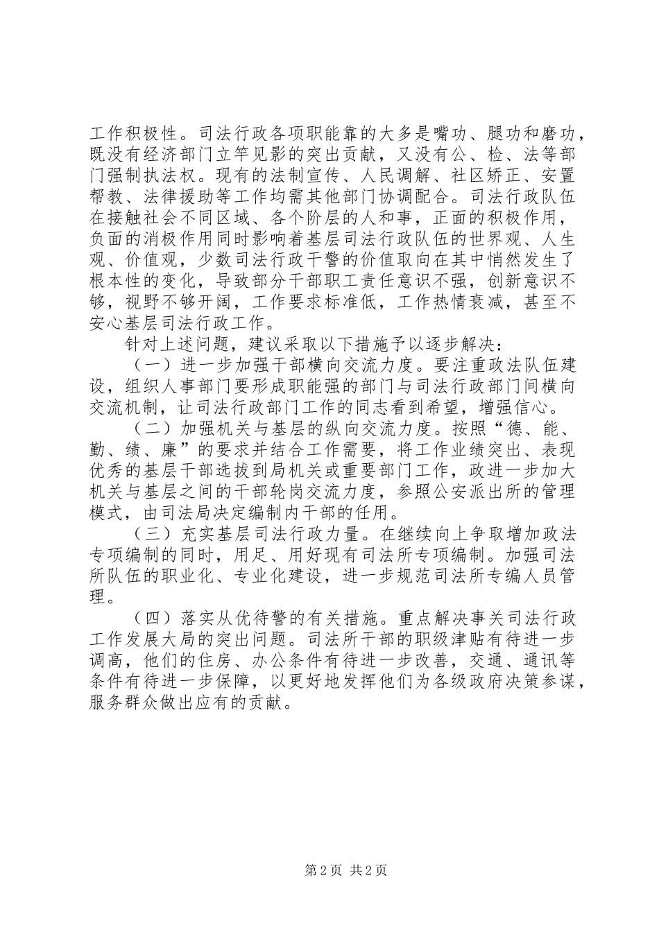 2024年司法行政系统队伍建设存在主要问题及对策_第2页