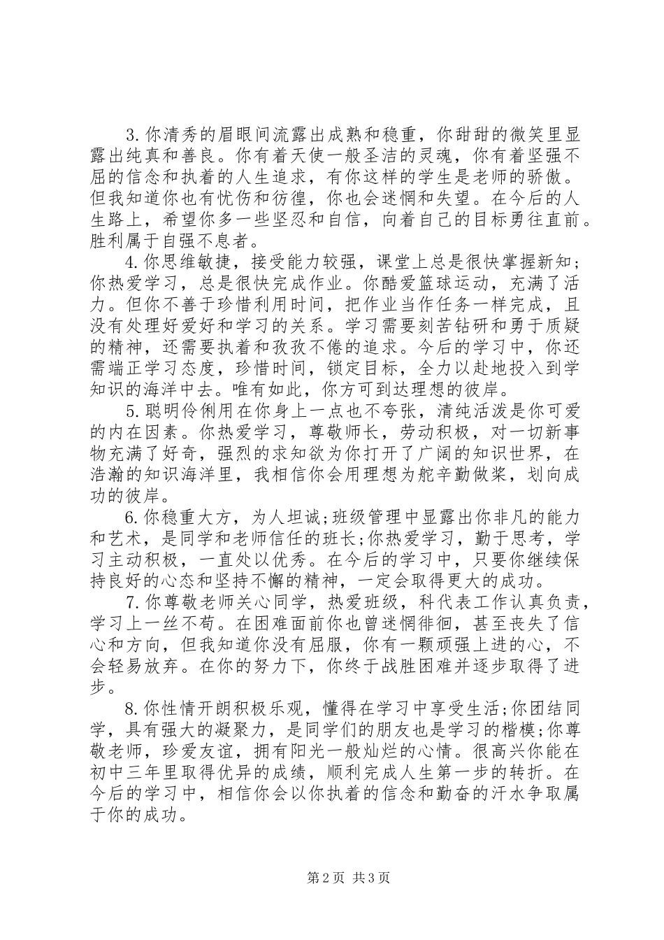 2024年思想道德的自我评价的范文_第2页