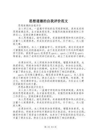 2024年思想道德的自我评价范文
