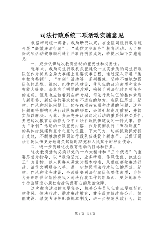2024年司法行政系统二项活动实施意见