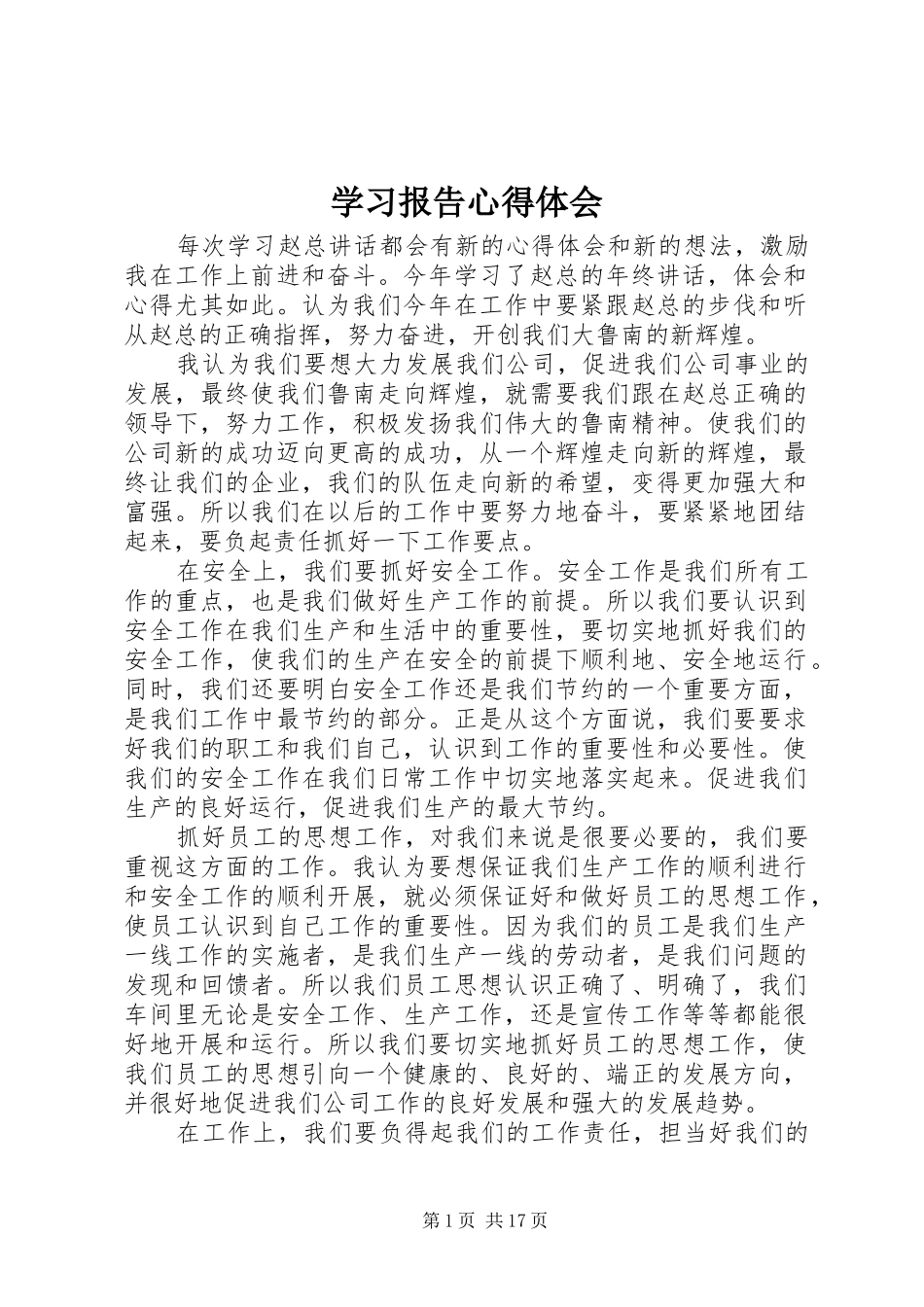 2024年学习报告心得体会_第1页