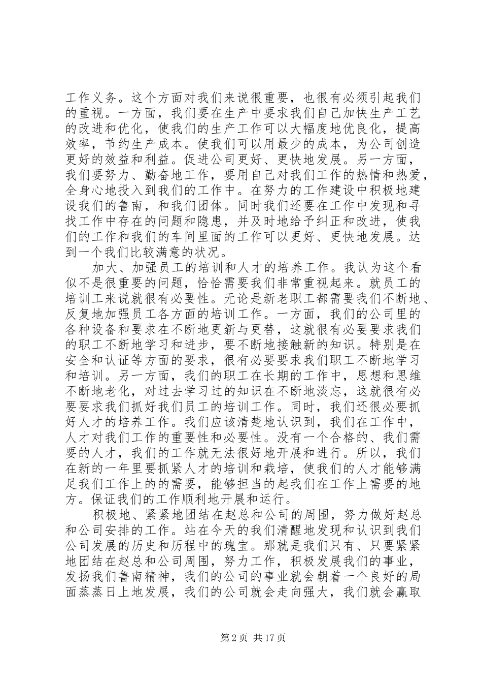 2024年学习报告心得体会_第2页