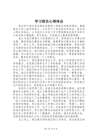 2024年学习报告心得体会