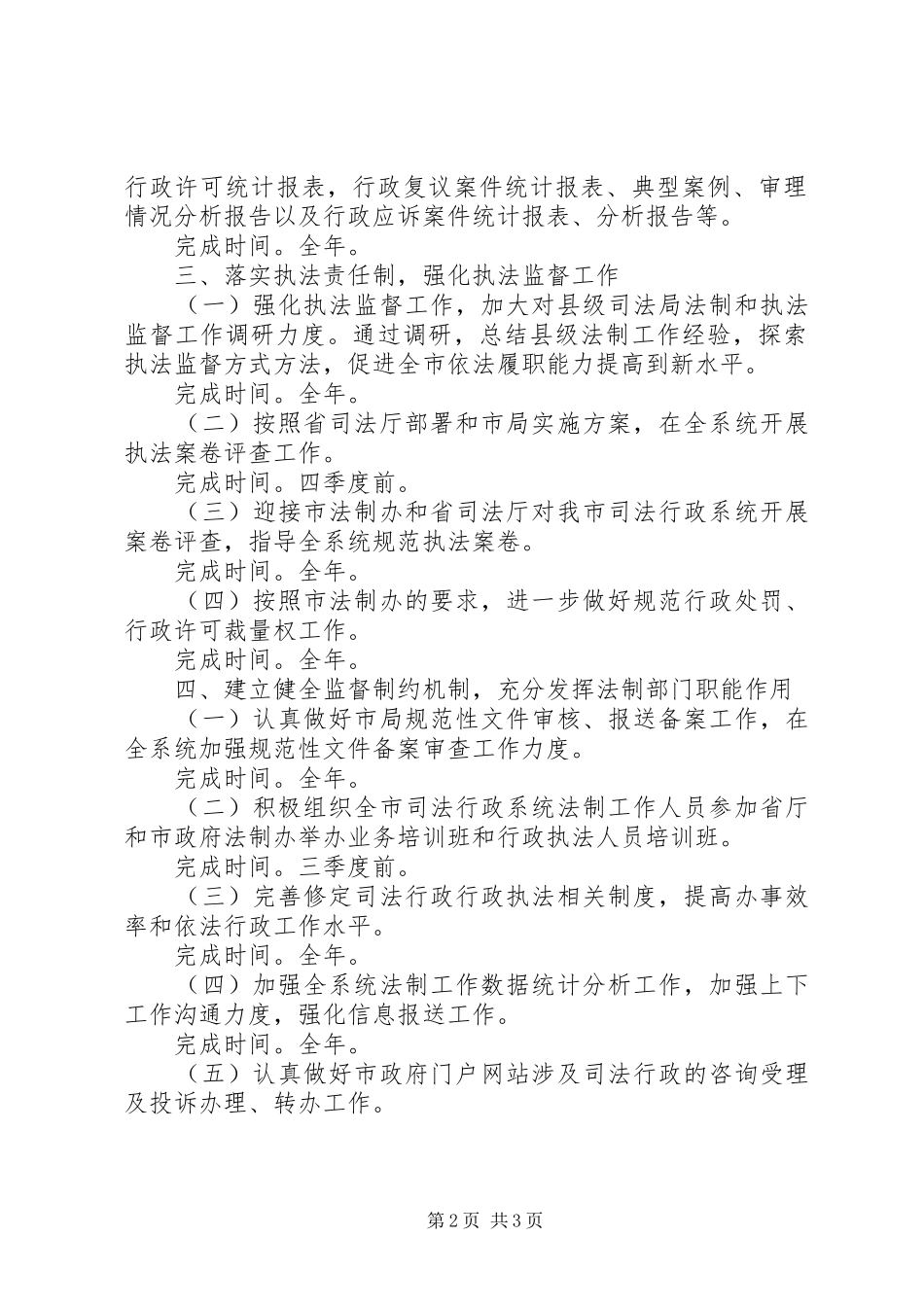 2024年司法行政系统法制工作打算_第2页