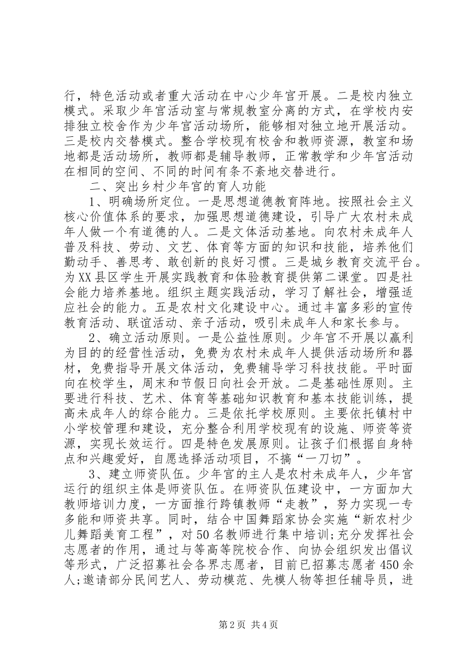 2024年思想道德建设工作会议讲话_第2页