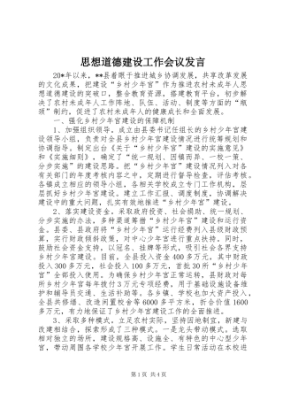 2024年思想道德建设工作会议讲话