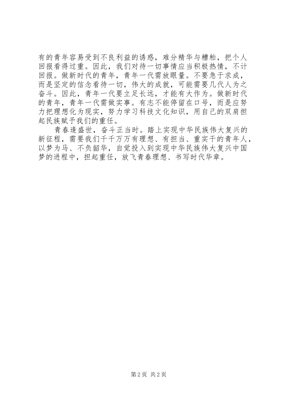 2024年学习北大五四致辞心得体会_第2页