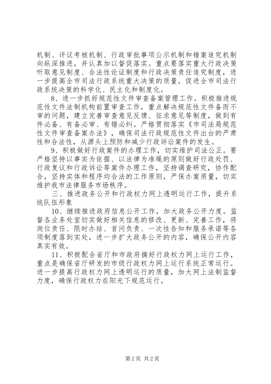 2024年司法行政系统法制实施要点_第2页