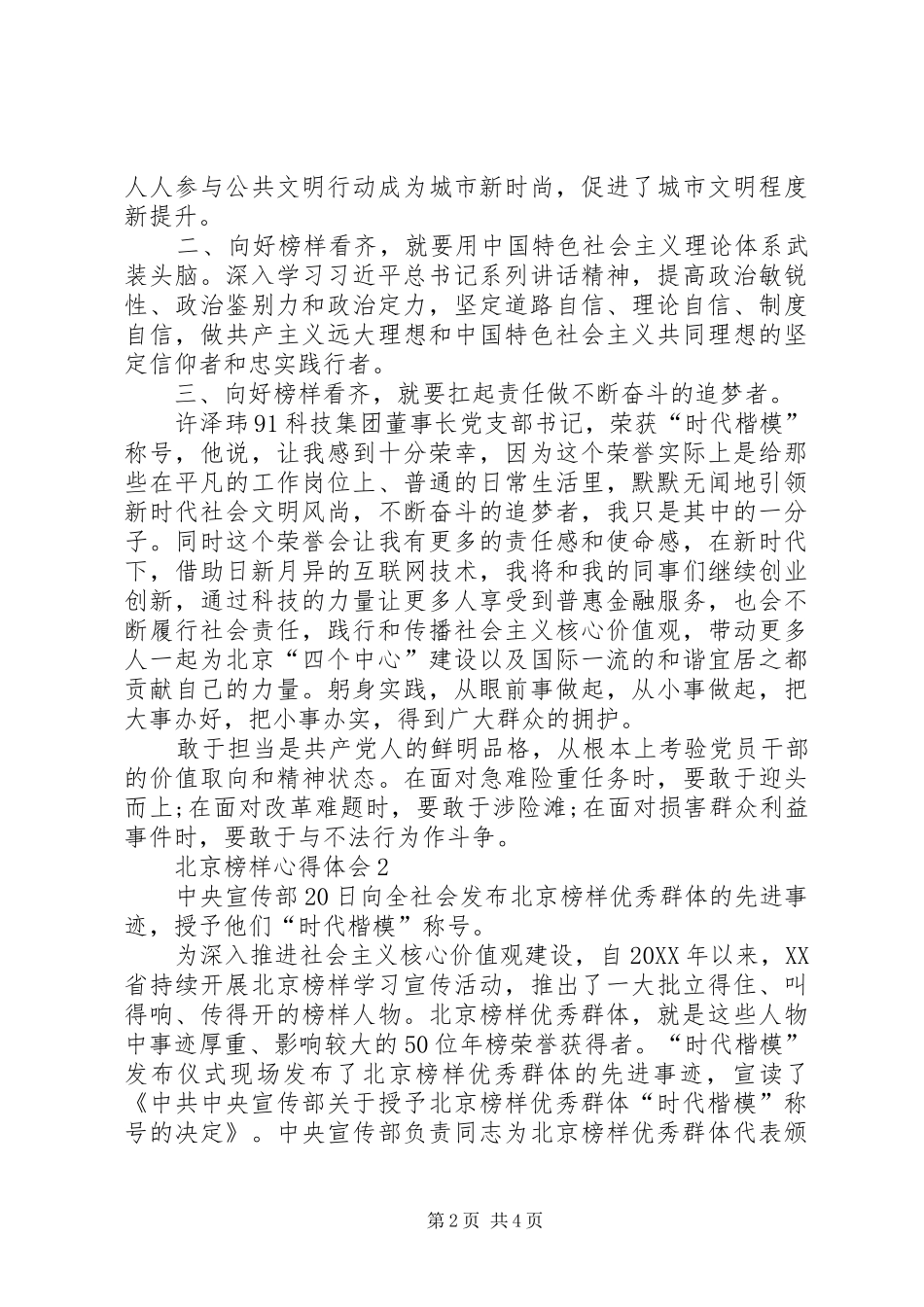 2024年学习北京榜样心得体会_第2页