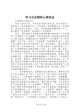 2024年学习北京榜样心得体会