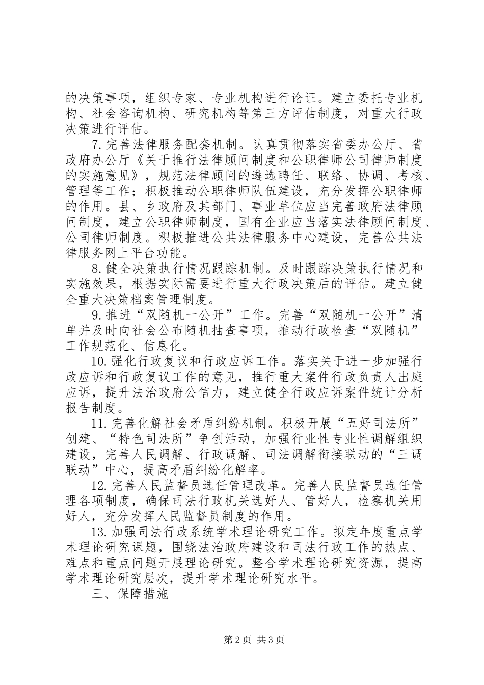 2024年司法行政系统法治政府建设和法制工作要点_第2页