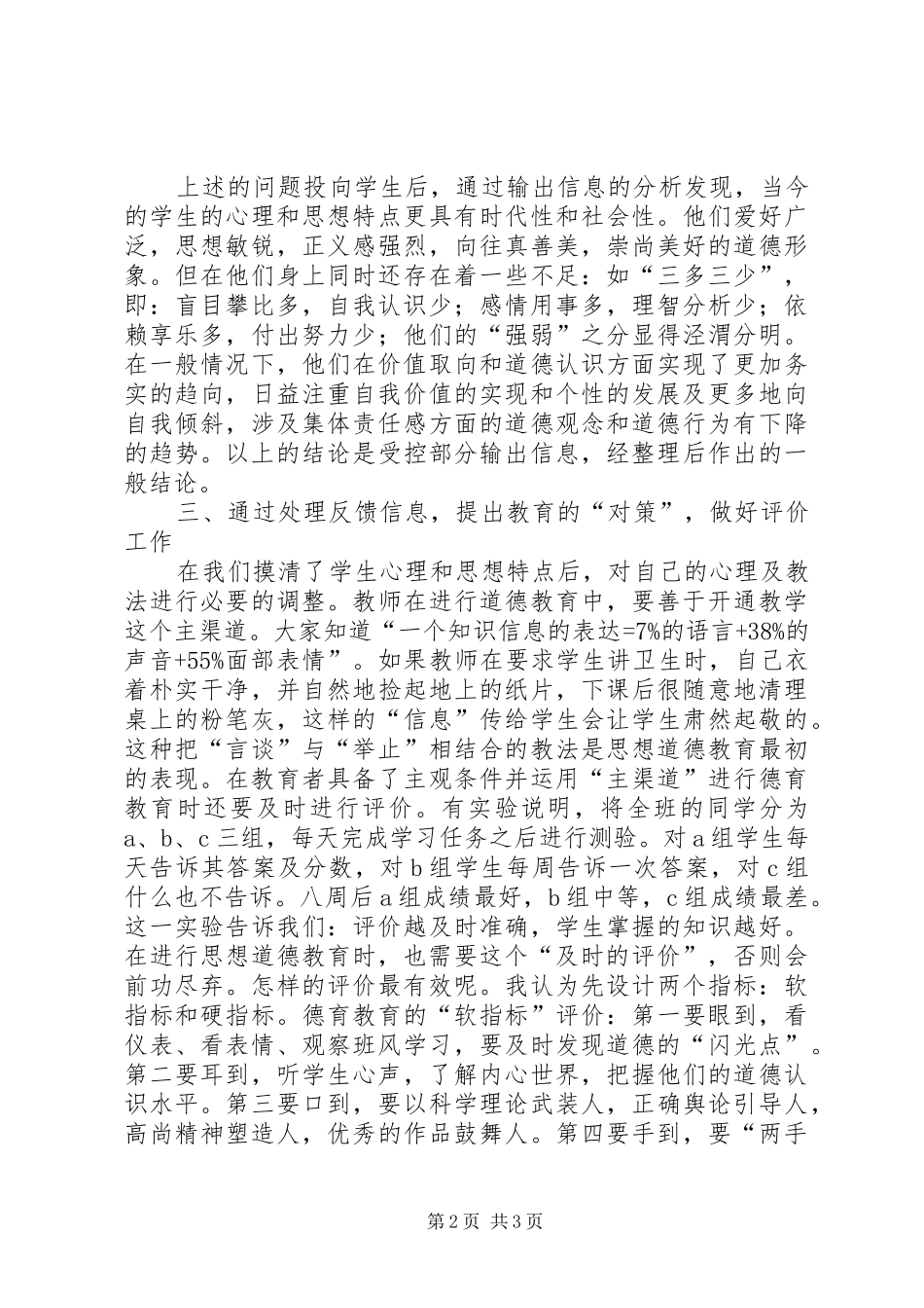 2024年思想道德教育的控制分析_第2页