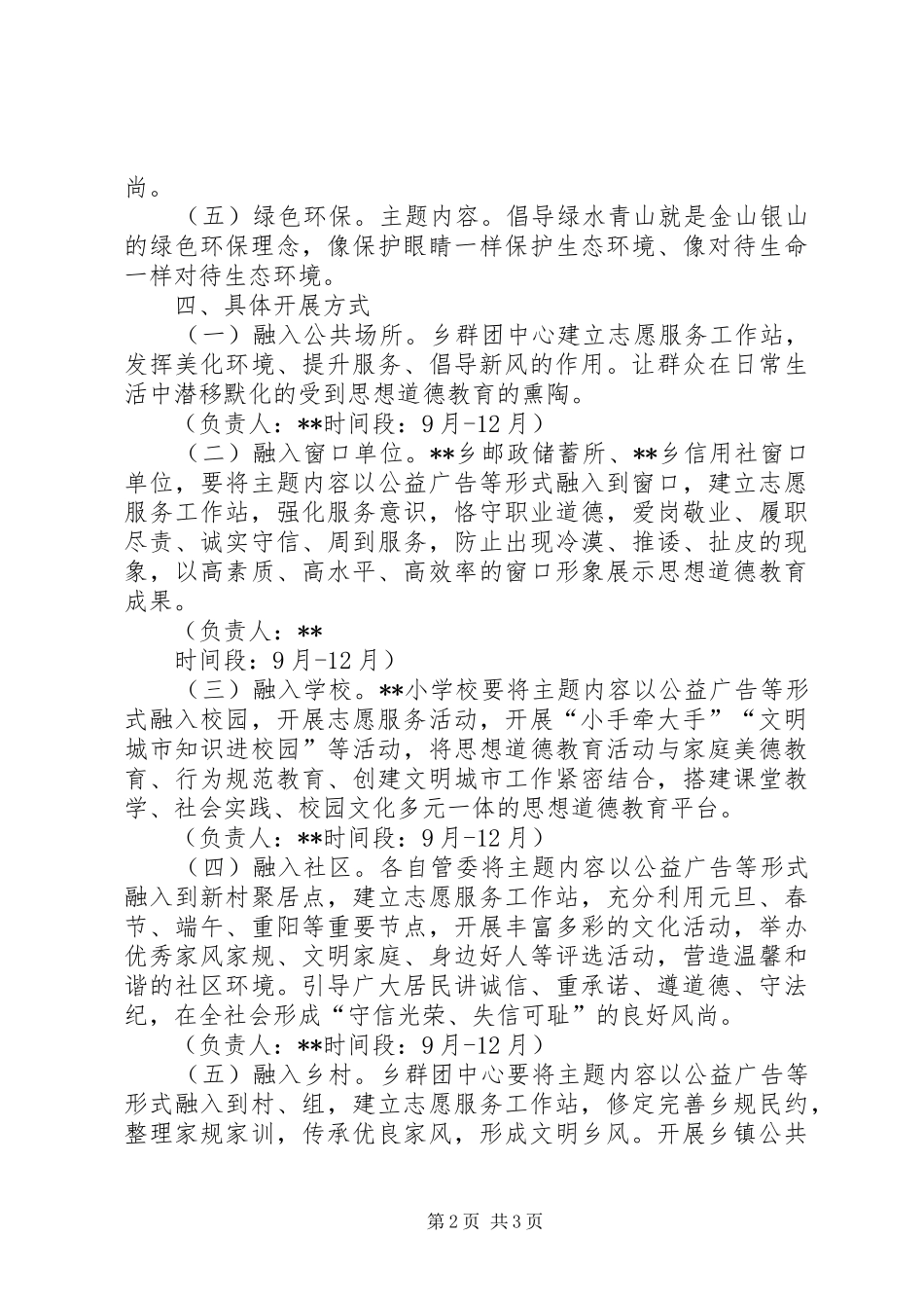 2024年思想道德教育六个融入主题宣传活动方案_第2页