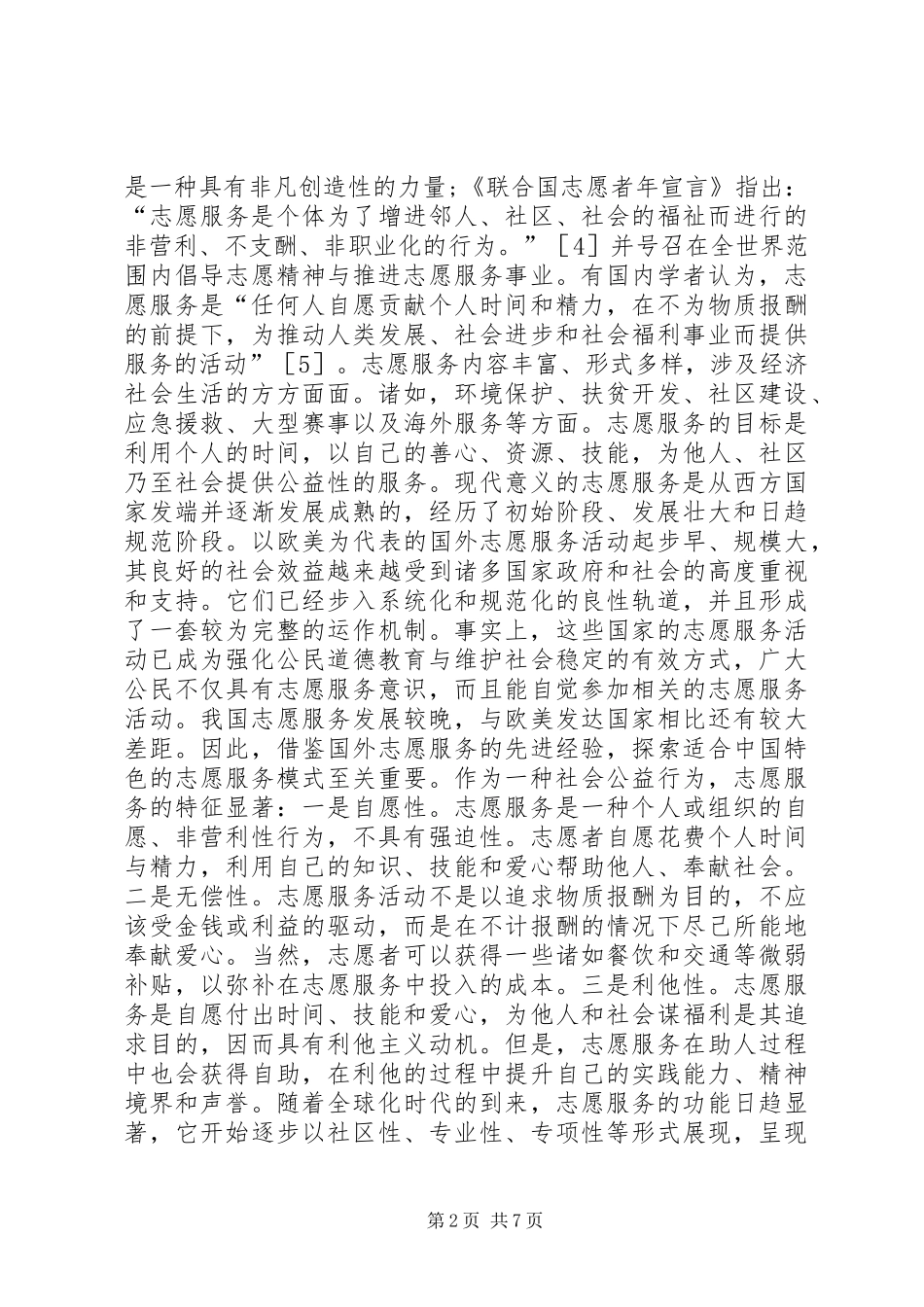 2024年思想道德教育融通与实践_第2页