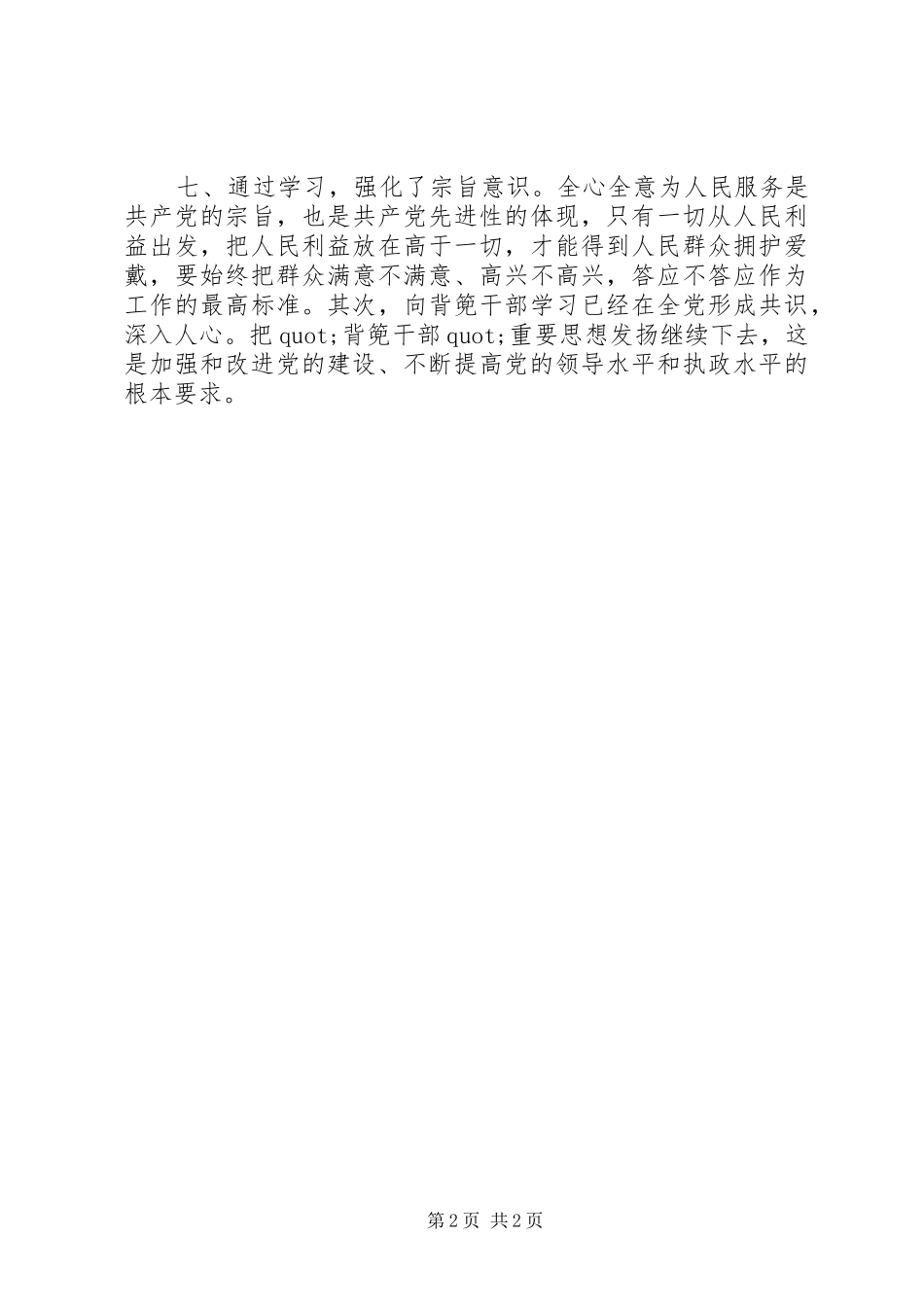 2024年学习背篼干部心得体会_第2页