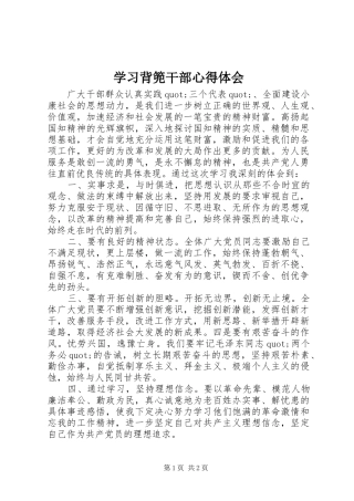 2024年学习背篼干部心得体会