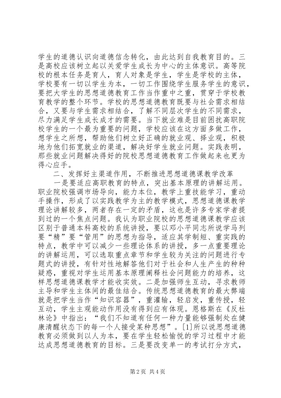 2024年思想道德教育实效性探讨_第2页