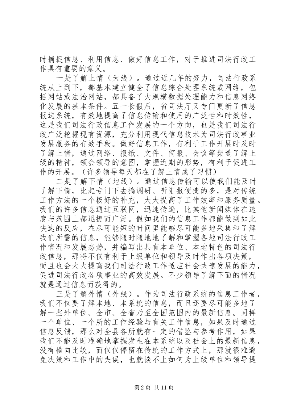 2024年司法行政系统工作会议致辞_第2页