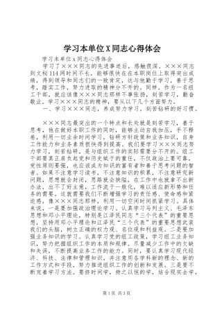 2024年学习本单位X同志心得体会