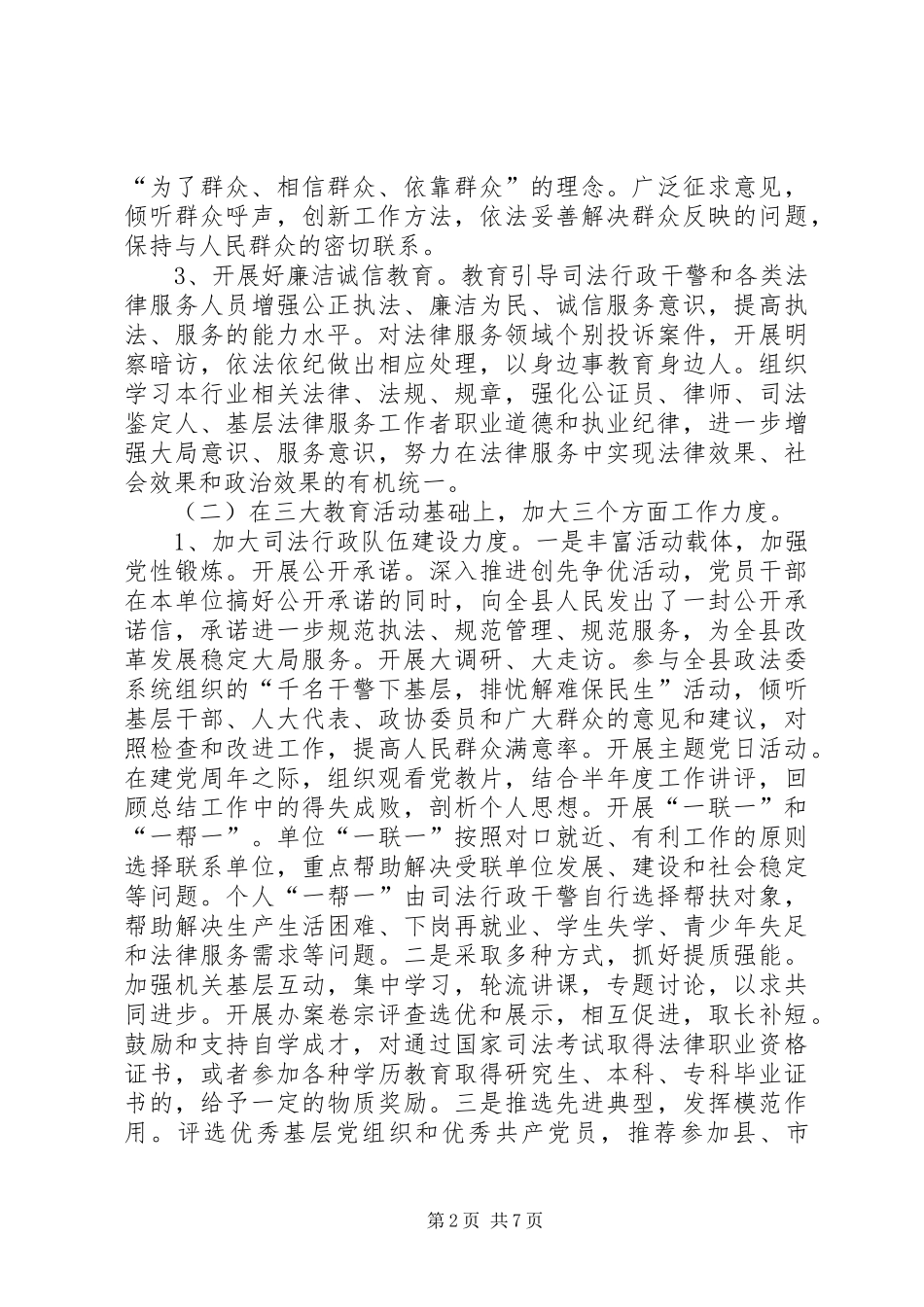 2024年司法行政系统公正执法诚信服务实施方案_第2页