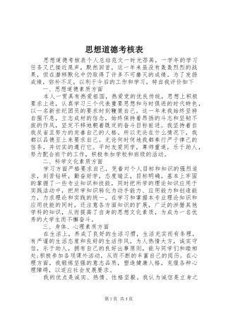 2024年思想道德考核表