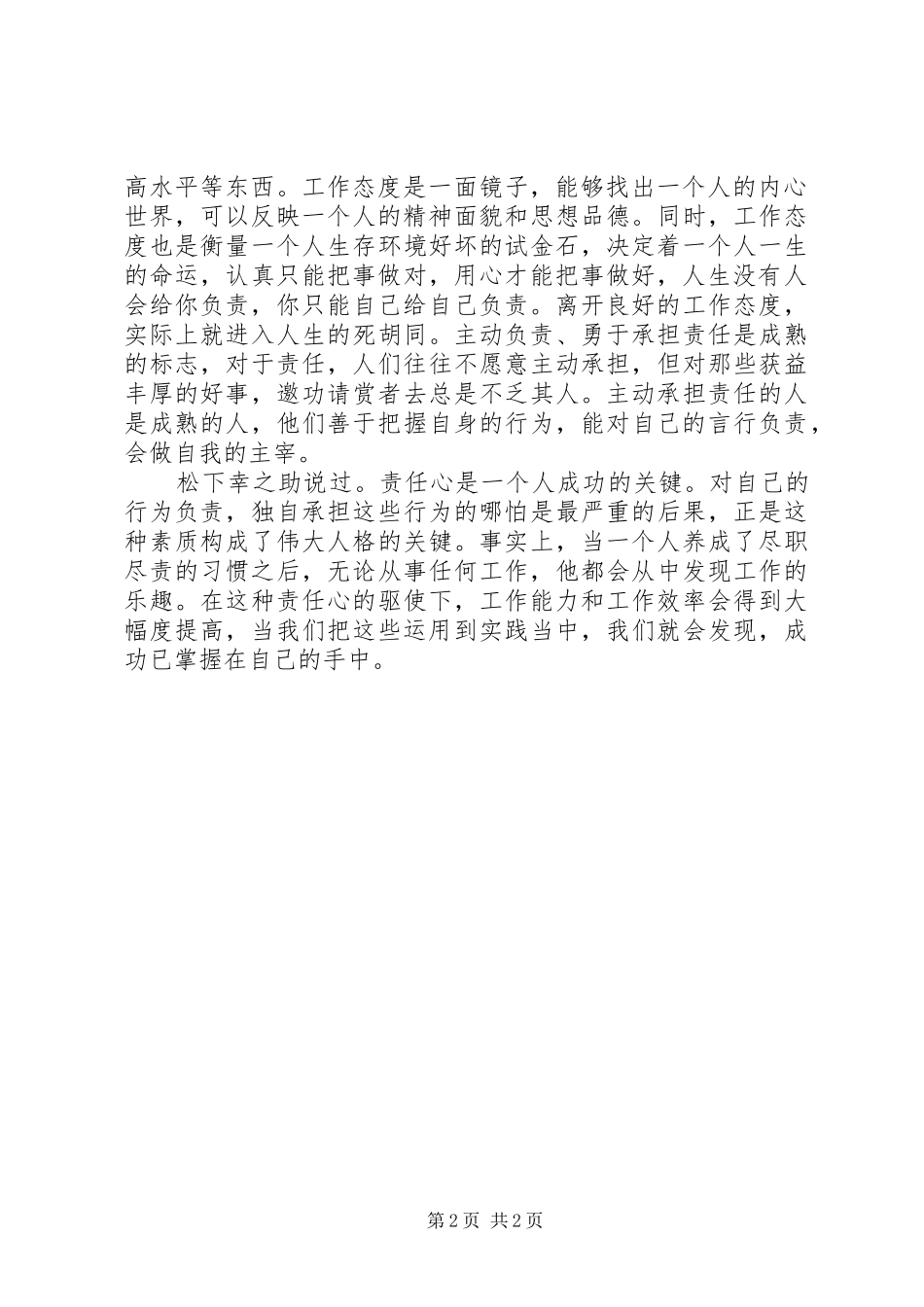 2024年学习辩证法心得体会_第2页