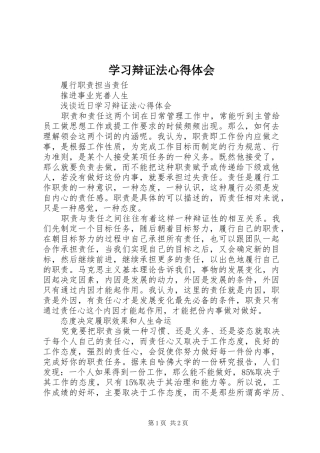 2024年学习辩证法心得体会