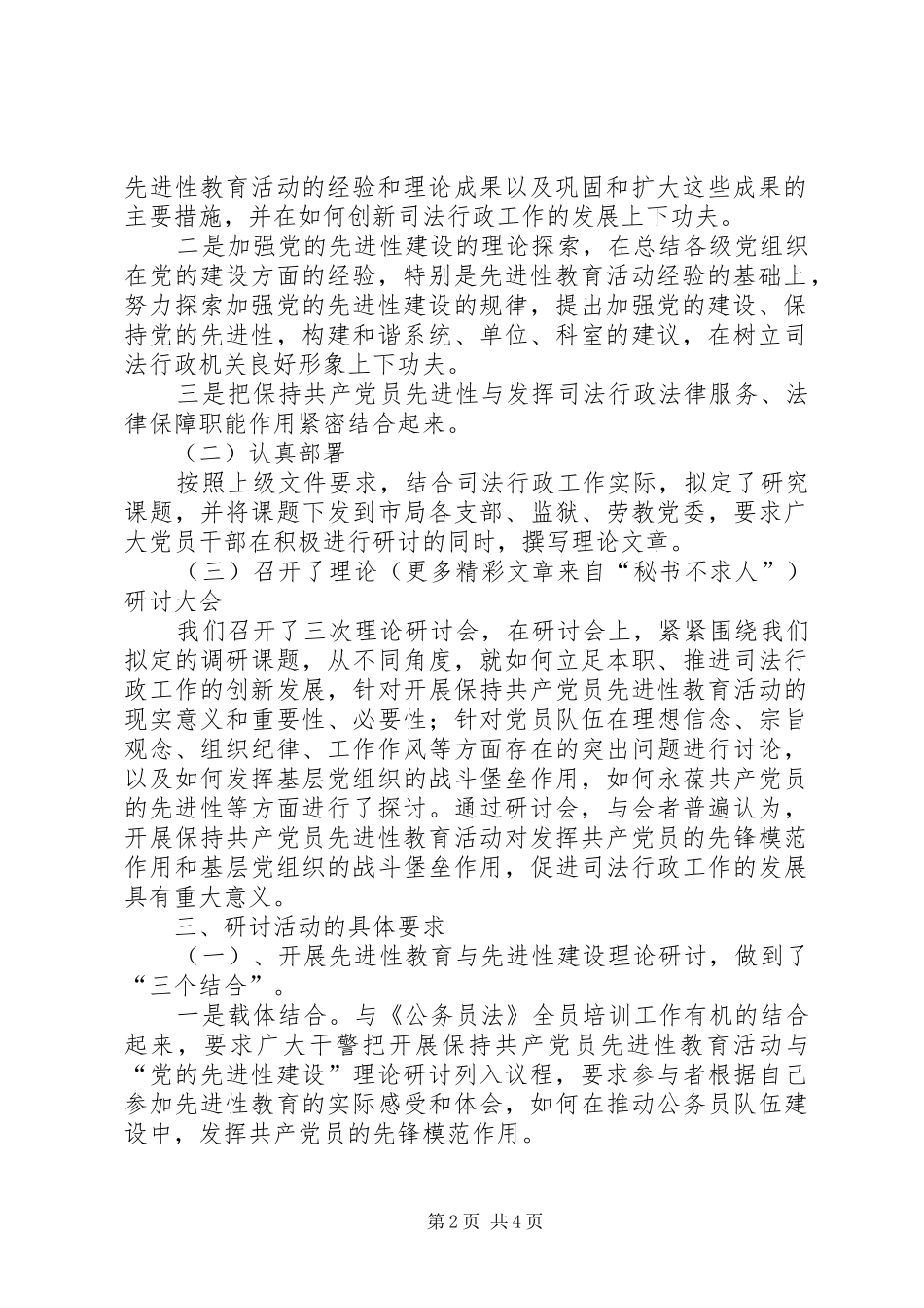 2024年司法行政系统关于开展理论研讨活动情况的汇报_第2页