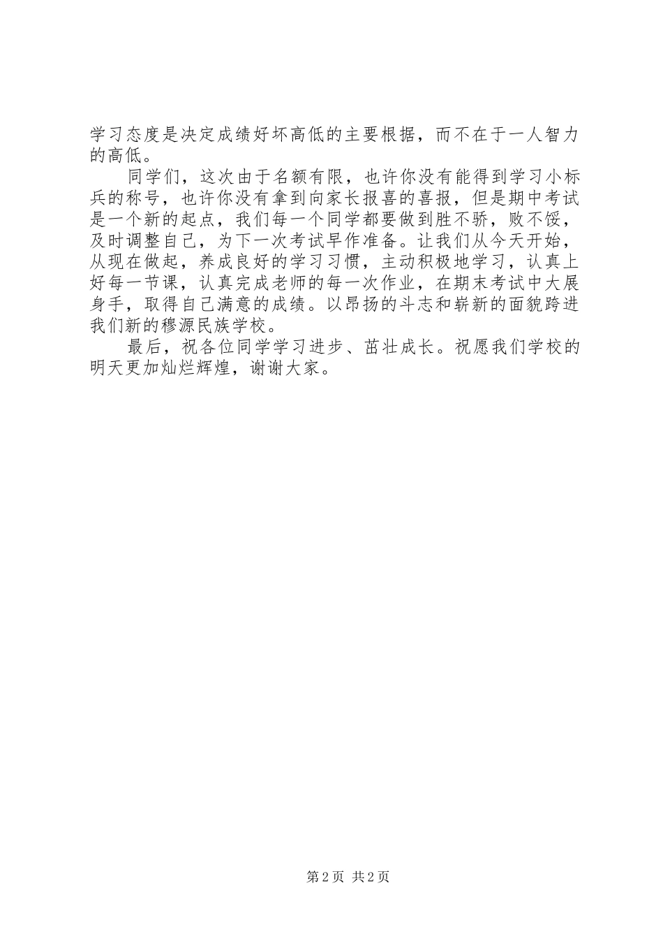 2024年学习标兵表彰大会讲话稿_第2页