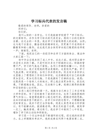 2024年学习标兵代表的讲话稿