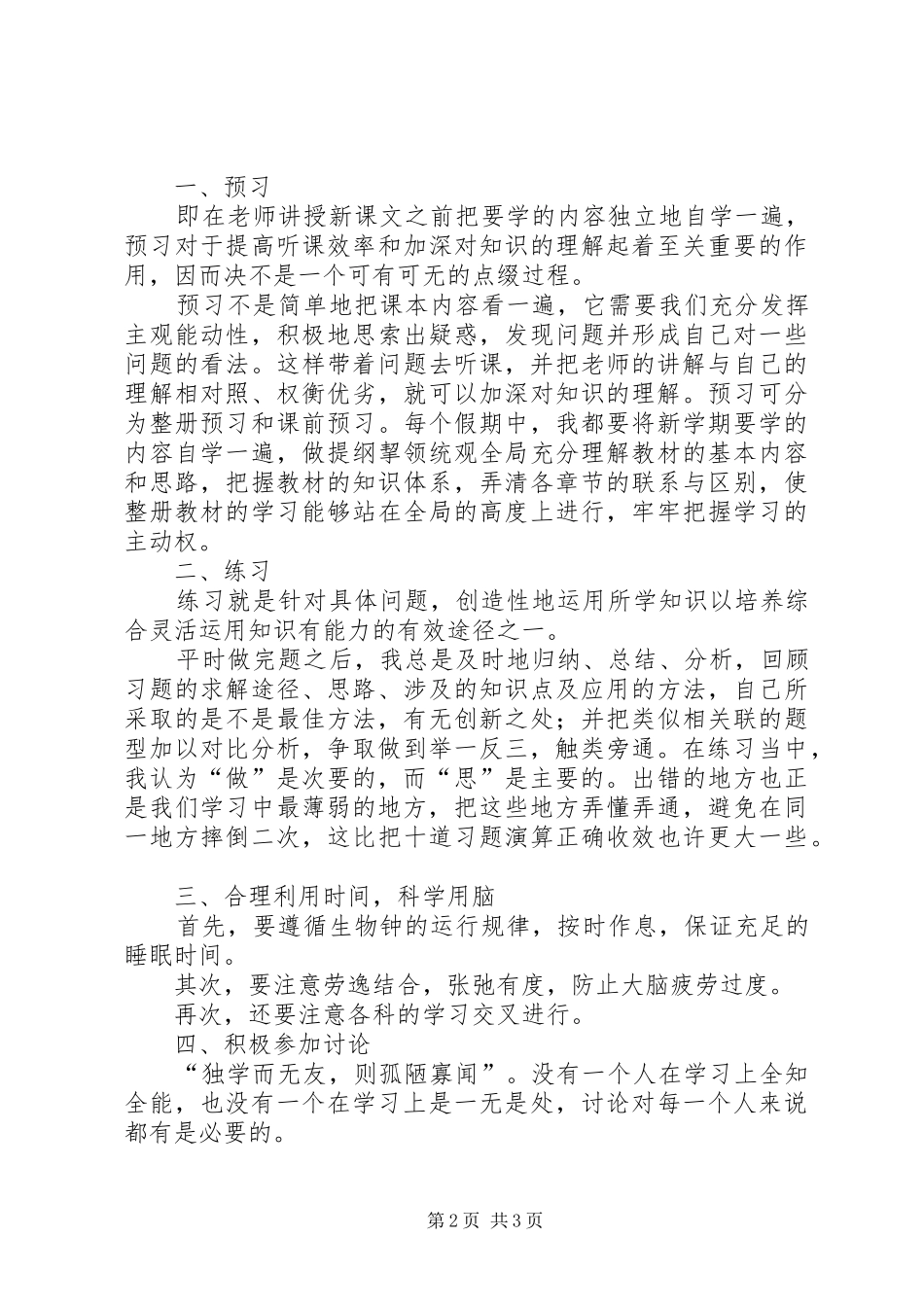 2024年学习标兵代表讲话稿_第2页