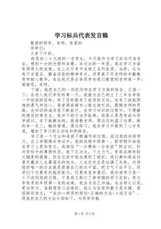 2024年学习标兵代表讲话稿