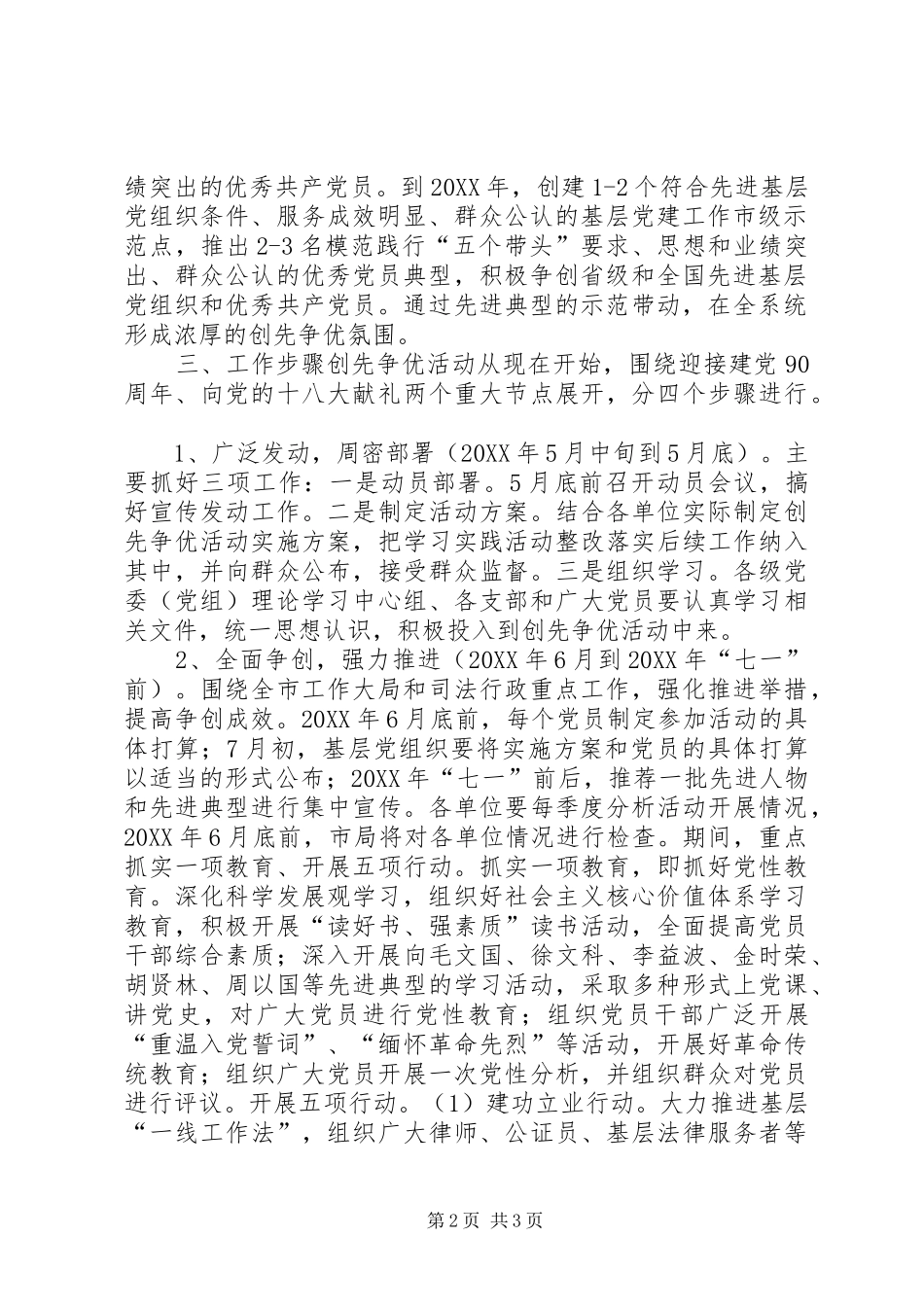 2024年司法行政系统基层党组织和党员创先争优活动实施意见_第2页