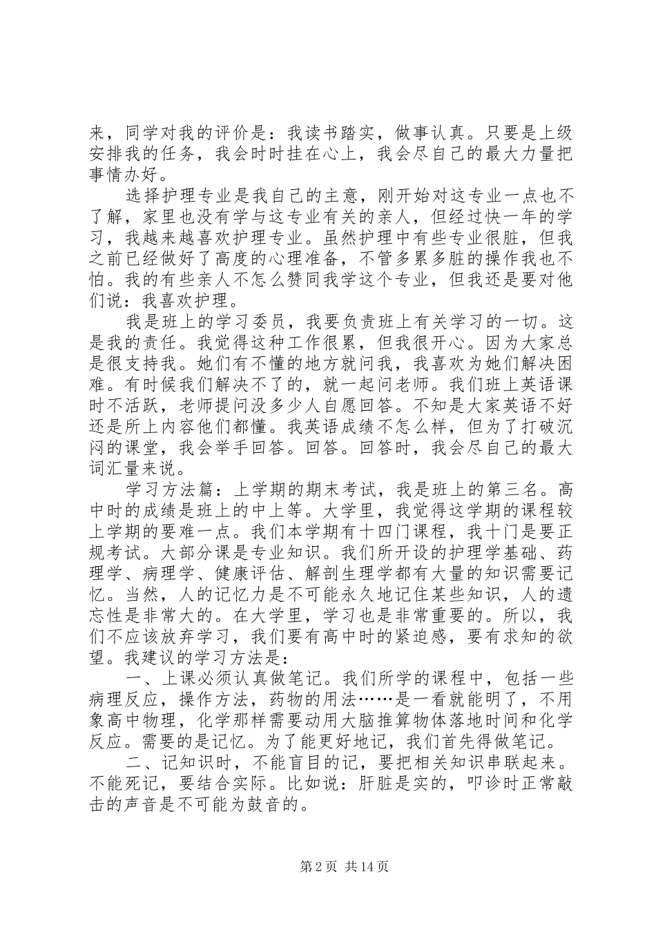 2024年学习标兵个人申请材料_第2页